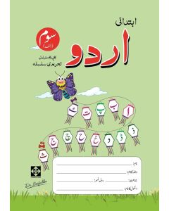 Amazing Urdu Writing Series 3a + 3b