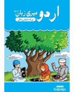URDU MERI ZUBAN - P1