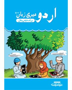 URDU-P2 (AIN SAY YAI TAK)