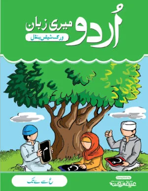 Urdu Meri Zuban (اُردو) – P2