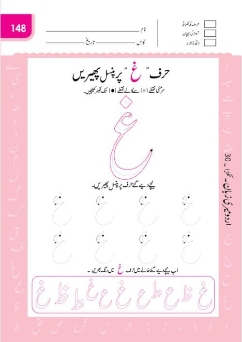 Urdu Meri Zuban (اُردو) – P2 - Image 11