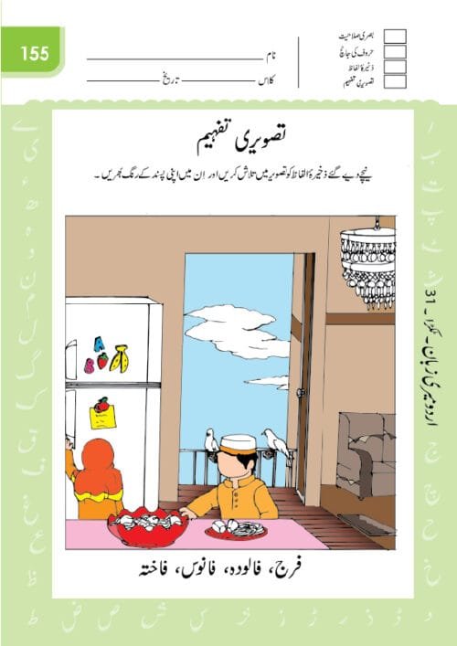 Urdu Meri Zuban (اُردو) – P2 - Image 12