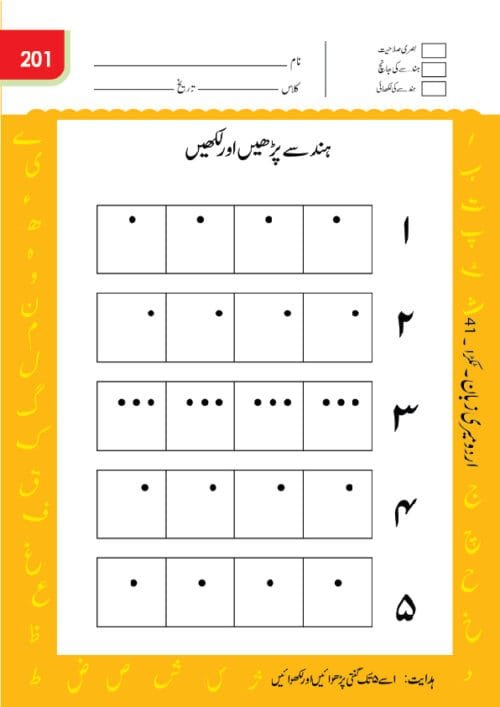 Urdu Meri Zuban (اُردو) – P2 - Image 15