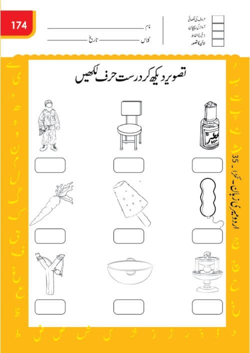 Urdu Meri Zuban (اُردو) – P2 - Image 16