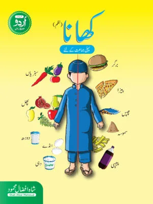 Khana (کھانا) - Urdu Nazam