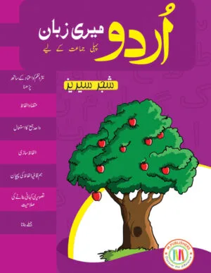 Urdu Meri Zuban (اُردو)- Grade-1