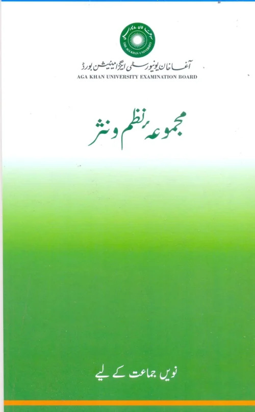 Majmoaa-Nazm-o-Nasr- AKUEB